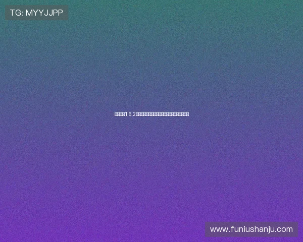 我的世界1.6.2懒人包整合资源安装指南与玩法全解析超值体验 我的世界1.6.2懒人包整合资源安装指南与玩法全解析超值体验